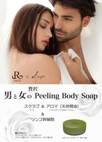 REVI ピーリングソープ