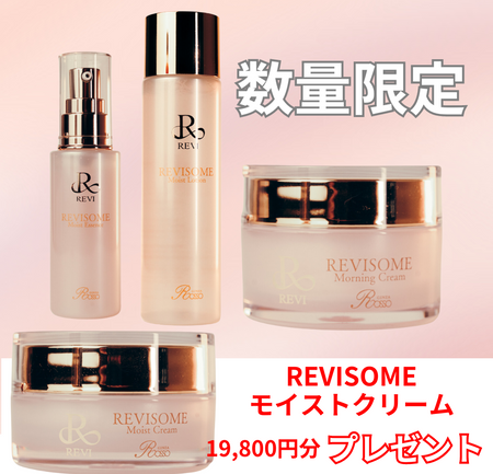 REVISOME3点セット+REVISOMEモイストクリーム | 公式REVI ONLINE SHOP